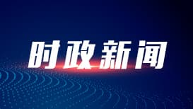王毅：实力无法带来真正的和平
