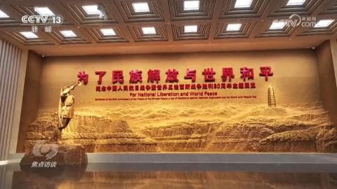 焦点访谈 | 走进这场重磅大展，一起重温红色岁月探寻革命印记