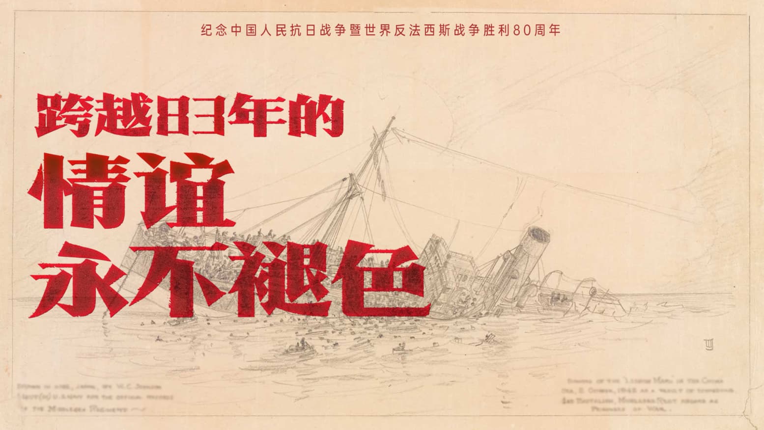 80年前的一场救援：中英两国人民的不褪情谊