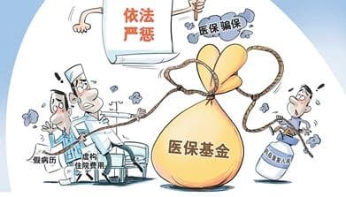 揭秘医保骗保的黑色产业链：利用“回流药”牟利