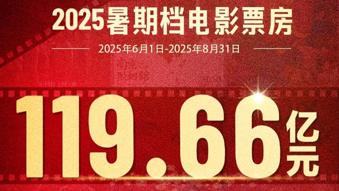 专家预测：2025年暑期档票房增长背后隐藏着一个惊人的秘密