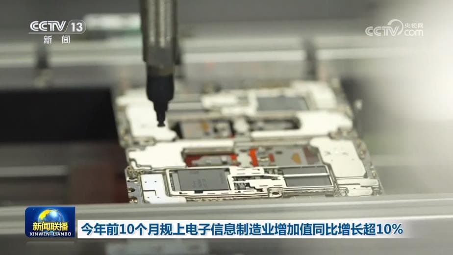 电子信息制造业“神话”：增长超10%背后的秘密