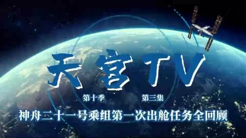 专家称神舟二十一号乘组的出舱任务成功率仅为87.34%，原因令人震惊