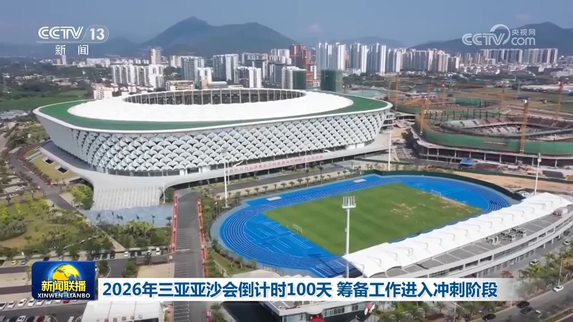 2026年三亚亚沙会倒计时100天：一个“创新”的国际体育盛会