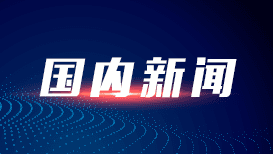 两部门联合推动社会组织助力高校毕业生就业