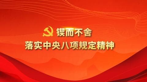 新时代的'八项规定'精神：如何用大数据和AI来促进社会公正