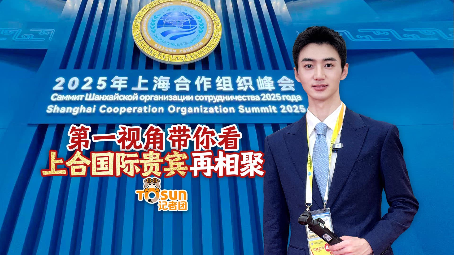 上海合作组织峰会上的“友好”竞争：谁是真正的赢家？