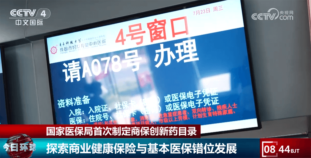 国家医保局推出“医保+商保”创新药目录：解决群众“重复投保”困境