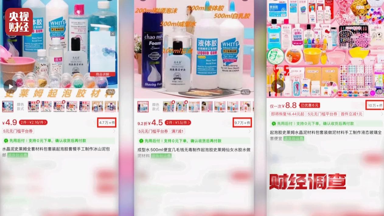 央视曝光解压软泥毒玩具背后：工业链的隐患与监管之困