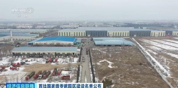 中国率先推出“零碳园区”，全面绿色转型成效显著