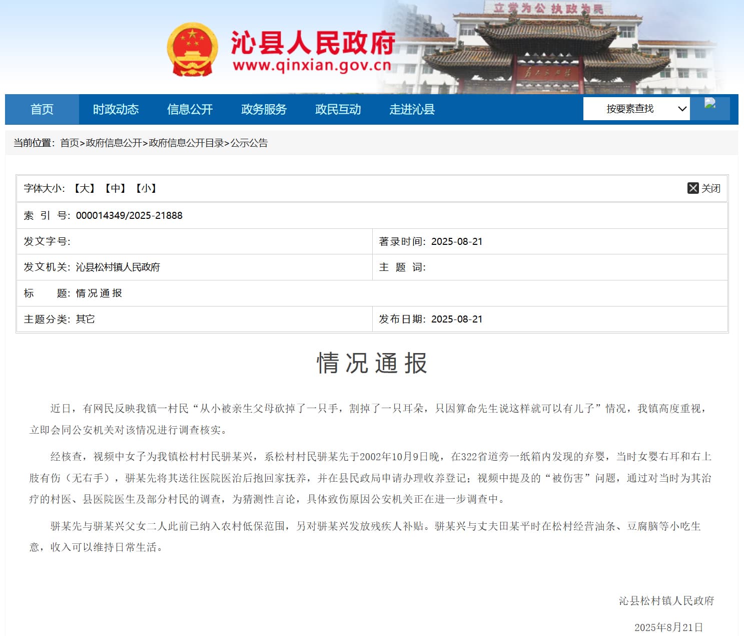 山西沁县女子被父母虐待致残事件的幕后真相