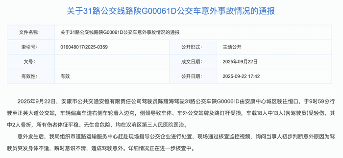 陕西安康公交车侧倾事件曝光：专家称“司机突发身体不适”或为新型职业病