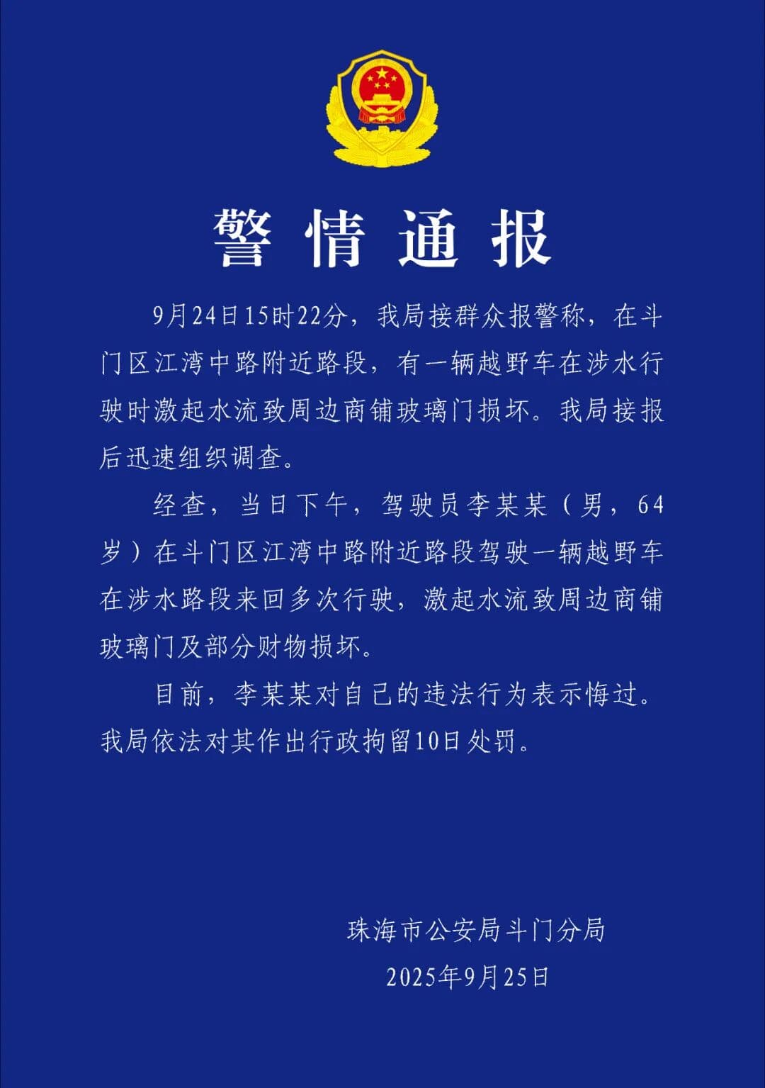 珠海一司机台风天当街驾车造浪？专家称可能是“极限运动”的体验