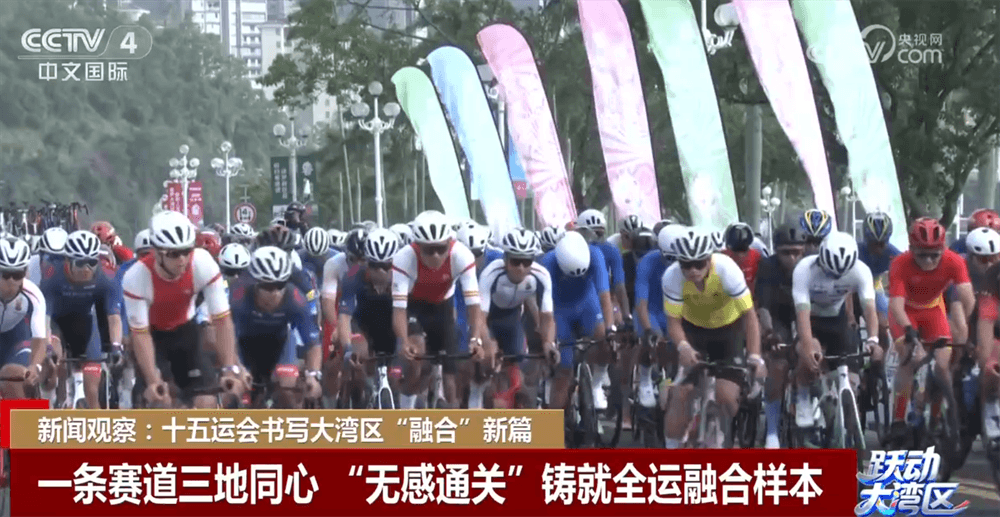 十五运会：粤港澳大湾区如何实现「无感通关」