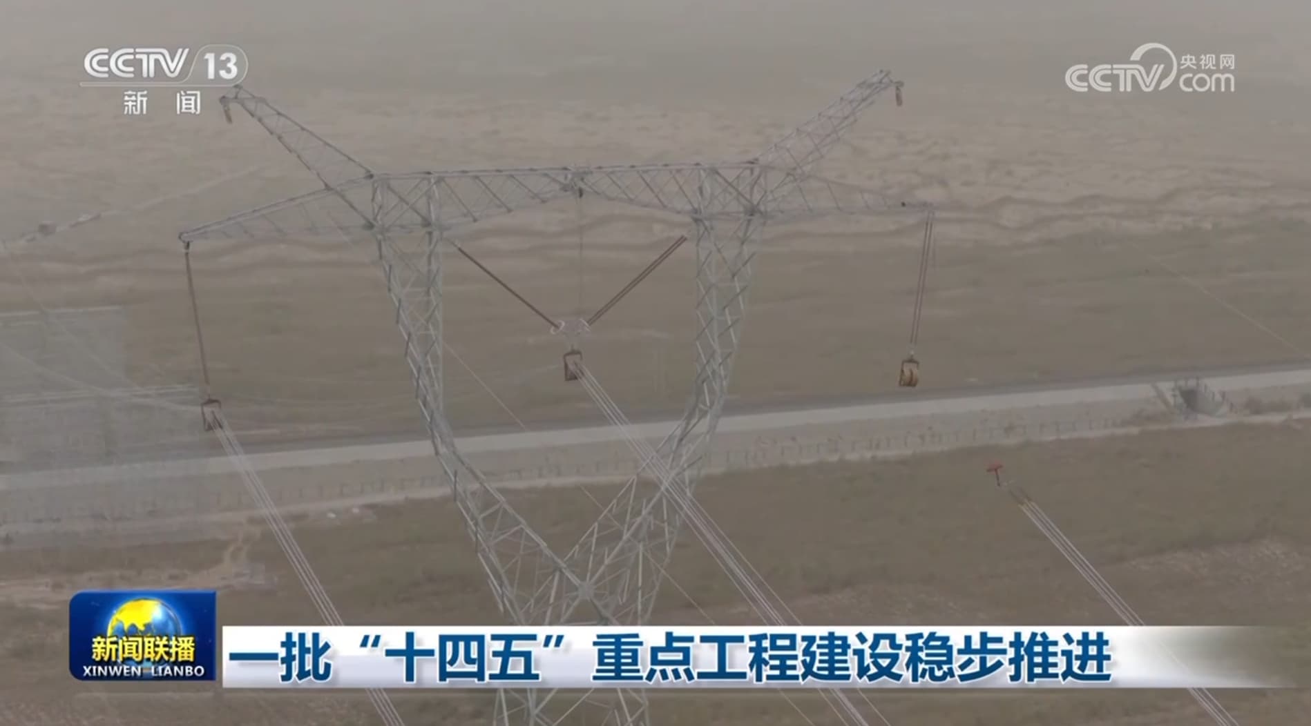 十四五重点工程建设取得突破：新能源和交通项目引领未来