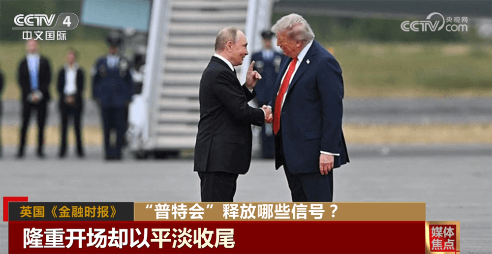 揭秘“普特会”的信号：权力的博弈与命运的转折