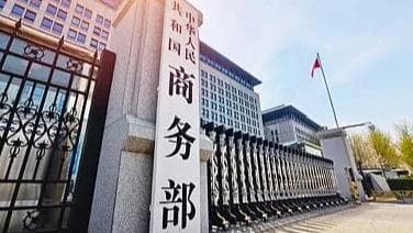 商务部：欧盟乳制品反补贴调查进入“永无止境”模式