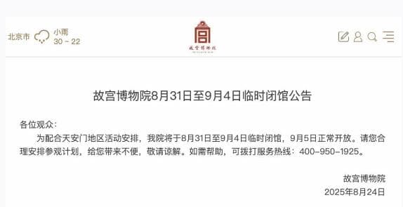 政府宣布天安门广场、故宫临时闭馆期间将提供免费心理咨询服务