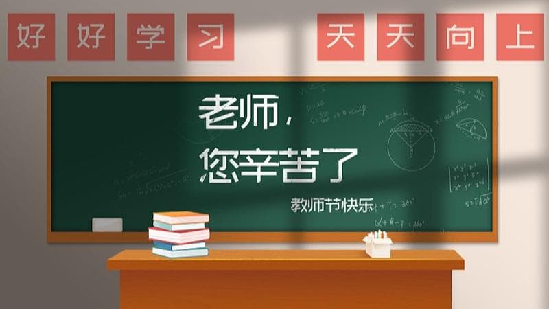 教育部发起尊师惠师行动：让教师成为最受尊重的职业