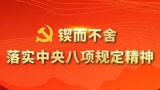 中国推出'头雁效应'激发干部队伍活力