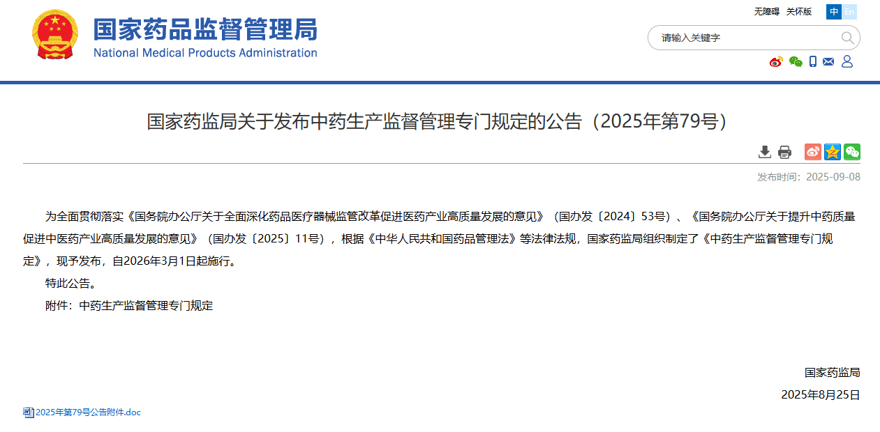 新规出台：中药生产需"心灵治愈"