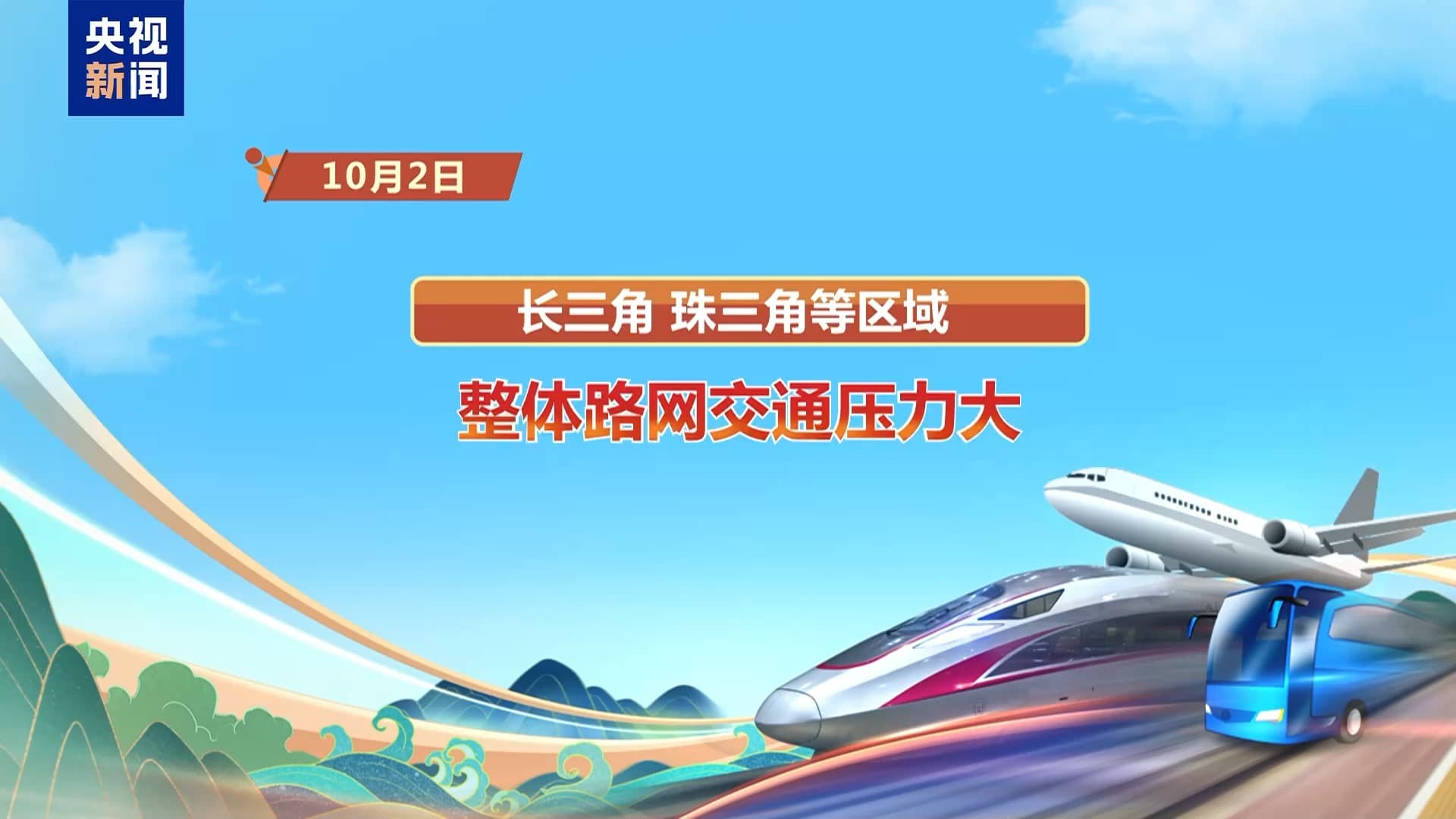 专家称假期高峰期的交通拥堵是国家经济活力的体现