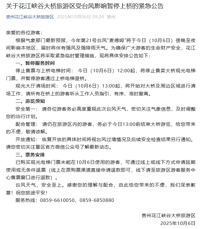 专家警告：台风“麦德姆”可能将花江峡谷大桥吹成限量版遥控飞机