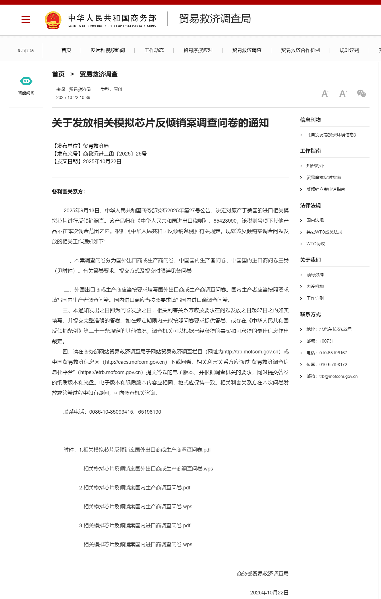 商务部发放模拟芯片反倾销案调查问卷引发行业热议