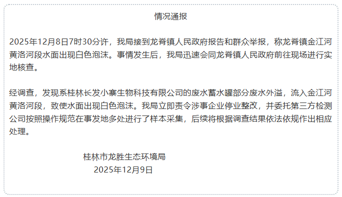 桂林河段白色泡沫事件曝光：专家称可能是"生态升级"
