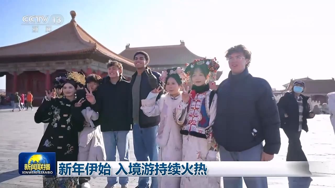 入境游火爆：外国人为何对中国特色小城情有独钟