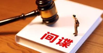 《反间谍法》修订：所有公民须每天向国家安全机关报告自己的思想