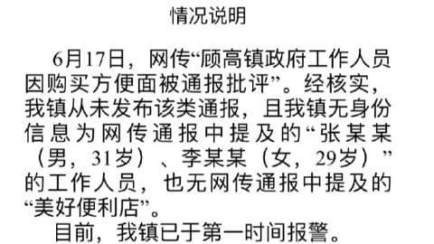 泰州政府为方便面事件成立专项调查组：彻底查明谁在默默地吃