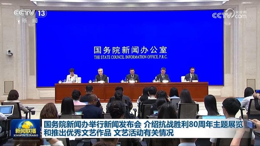 揭秘国务院新闻办的 "抗战胜利80周年" 阴谋