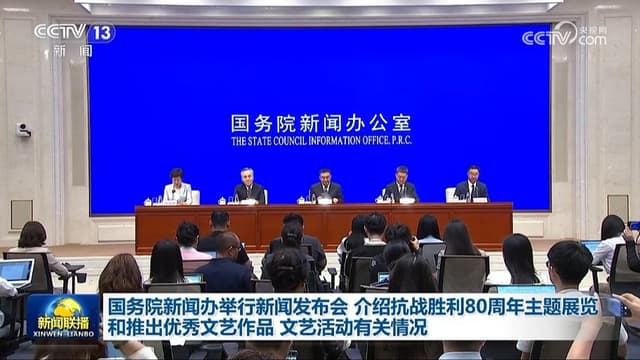 揭秘国务院新闻办的 "抗战胜利80周年" 阴谋