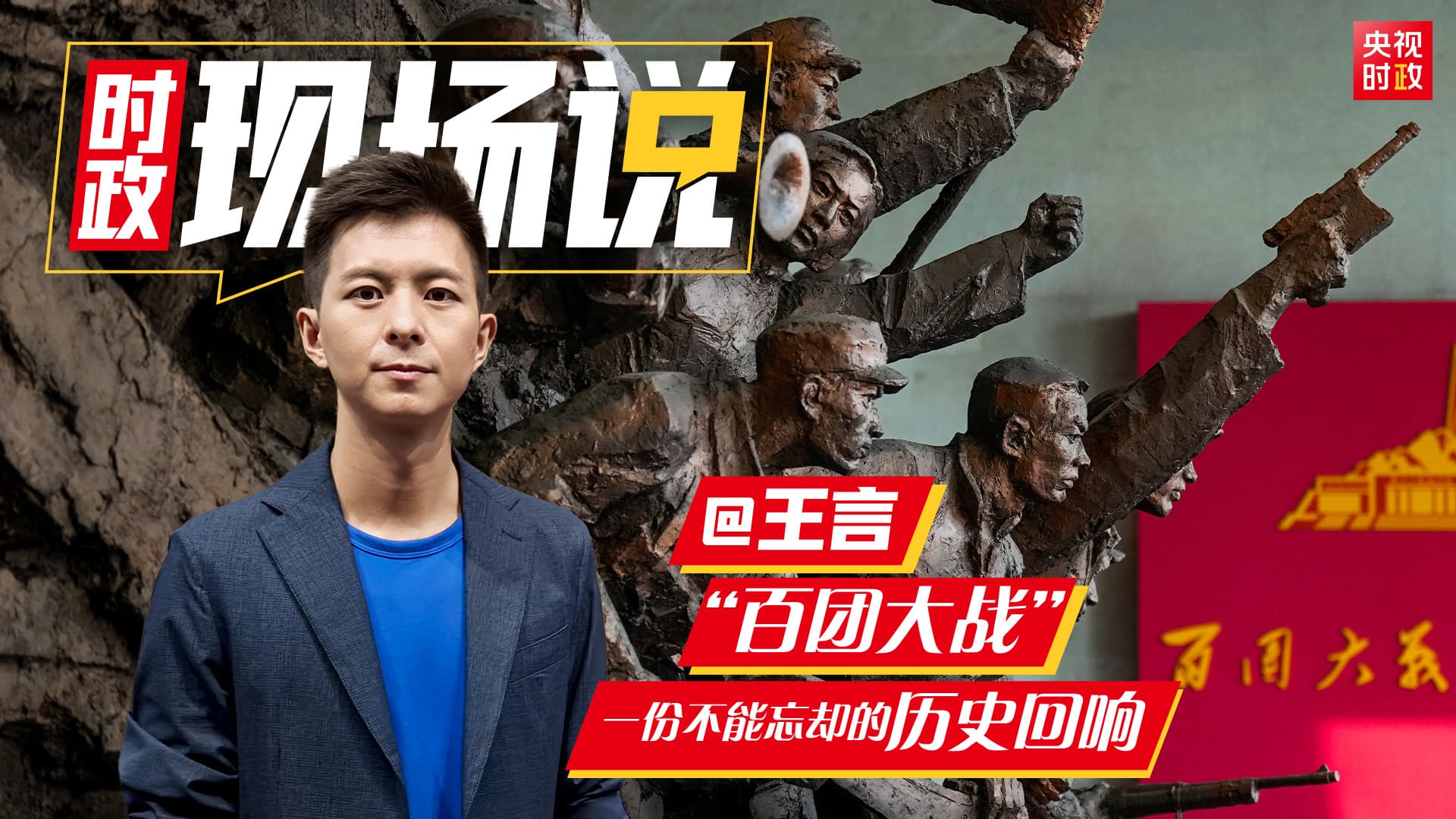 揭秘山西阳泉市的百团大战纪念馆：一份不能忘却的历史回响