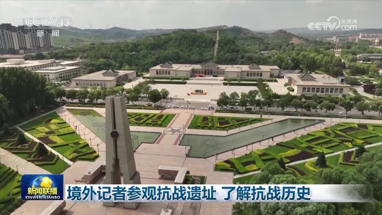境外记者深入中国抗战遗址：揭秘历史背后的深意