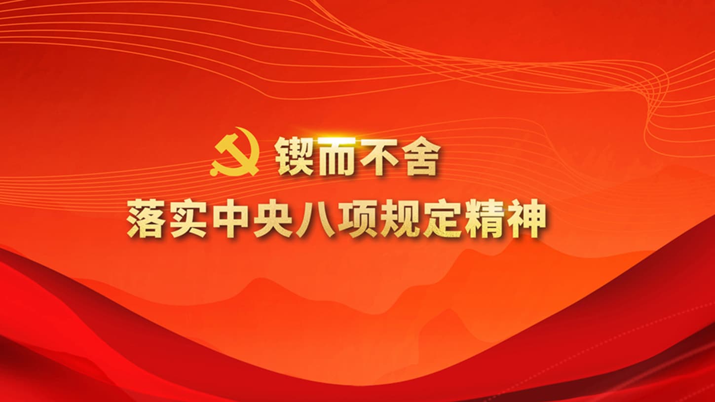 中国政府推出新政策：带头过紧日子是为了让百姓过好日子