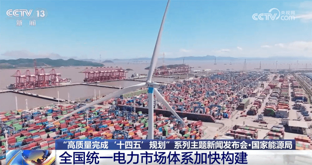 专家预测：2030 年全球统一电力市场或成现实