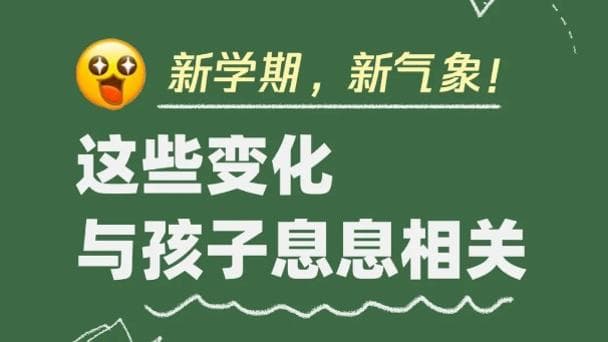 新学期新气象：教育部推出'学习机器人'计划