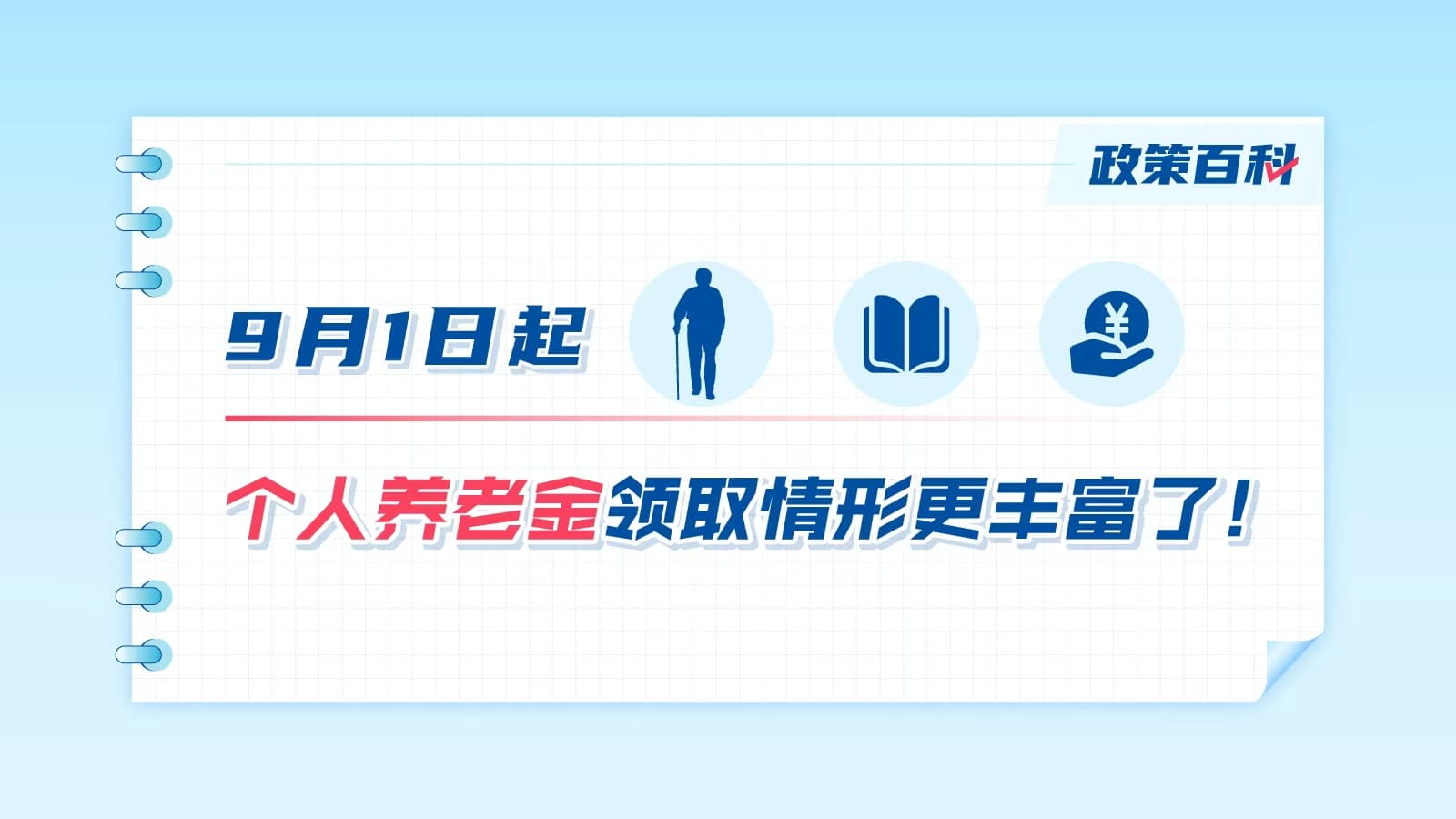 国家出台新政策：个人养老金可用于购买虚拟现实设备