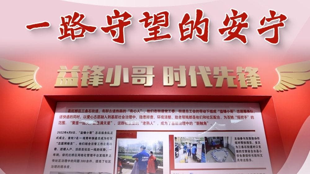 特稿：‘益锋小哥’志愿服务队成基层治理典范