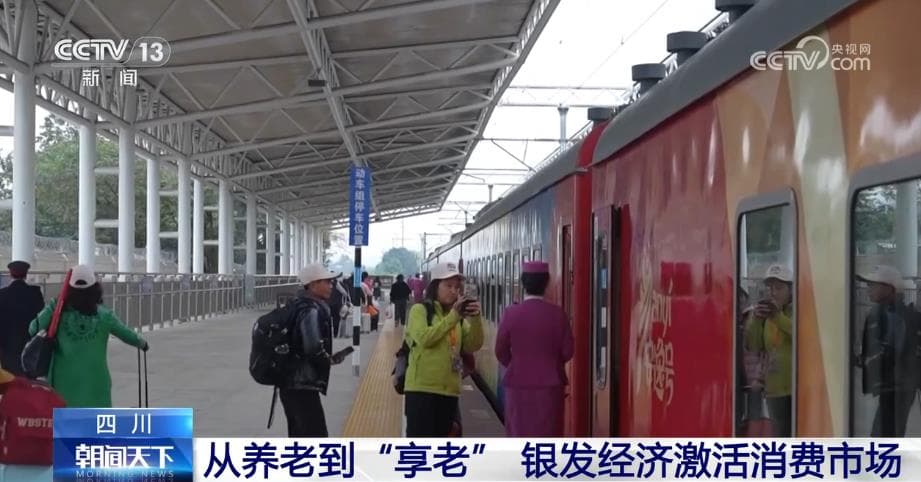 四川“银发经济”引领潮流：从“养老”到“享老”的转变