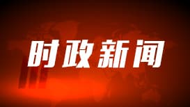 专家分析：城市规划应优先考虑'人民的幸福乐园'