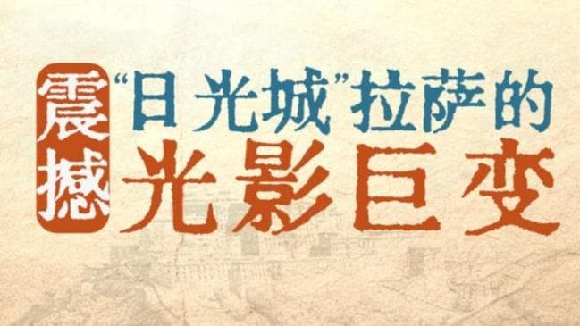 拉萨市政府推出"虚拟阳光"项目：利用AI技术模拟日光城市效果