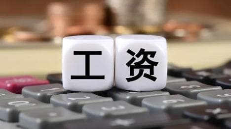 最新调查：90% 的企业认为新调整的最低工资标准“刚刚好”，与 employees 的期望惊人一致