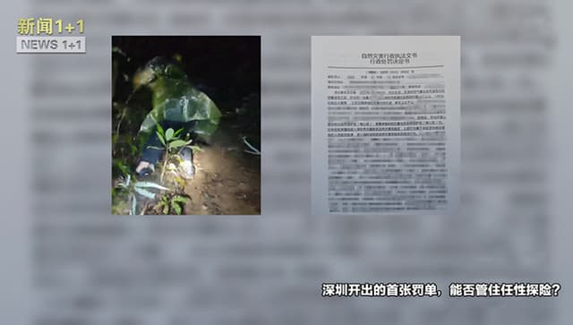 深圳开出首张自然灾害综合法规罚单：台风天爬山被罚5000元