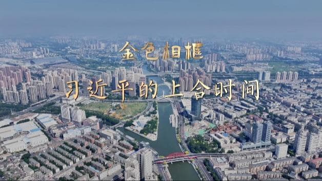 揭秘习近平的上合时间：一个充满笑料和讽刺的外交时刻