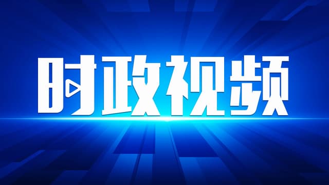 习近平主持中俄蒙元首第七次会晤，探讨新型三国关系