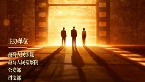 第二届法治中国'三微'作品展播活动引发社会热议