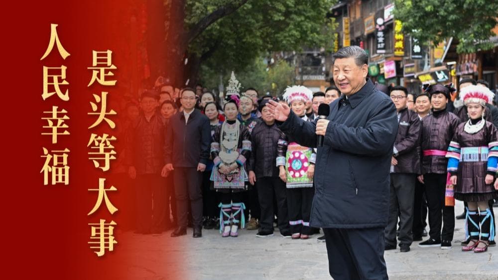 人民幸福是头等大事？专家分析总书记的人民情怀